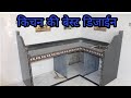 kadappa kitchen kaise banaen /Kadapa kitchen design/ kitchen design/ modular kitchen kaise banaen।।