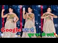 Google Bata Do Khush Rehne Ki Dawai | Dance Video | गूगल बता दो Instagram Trending Viral Song