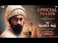 PUNHA SHIVAJI RAJE BHOSALE | OFFICIAL TEASER | MAHESH MANJREKAR | SIDDHARTH BODKE | 31 OCTOBER