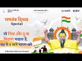 गणतंत्र दिवस Special / जो चिंता और दुःख मिटाना चाहता है, वह ये 8 बातें धारण करे ! // 26/01/2026
