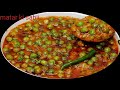 5 मिनट में बनाये मेरे घरवाली मसालेदार मटर की सब्जी जो मटर पनीर भुला दे | BEST MatarMasala Recipe