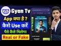 Gyan Tv App Kya Hai | Gyan Tv App Kaise Use Kare | Gyan Tv App Review real or fake