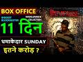 Dhurandhar 2 Box Office Collection Day 11, dhurandhar 2 total worldwide Collection, ranveer singh
