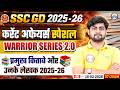 SSC GD Current Affairs Class 2026 | प्रमख किताब और उनके लेखक 2025-26 | Current Affairs for SSC GD