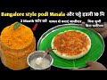 Thatte idli or Podi Masala|10 मिनट में थट्टे इडली और पोड़ी मसाला साउथ इंडियन नाश्ता लगेगा औरभीटेस्टी