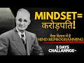 धन और सफलता पाने का रहस्यः Napoleon Hill की माइंड रीप्रोग्रामिंग तकनीक Mind Reprogramming for Wealth