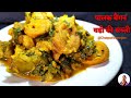 #tasty पालक बैंगन वड़ी की स्वादिष्ट सब्जी--Palak Baingan Badi Mix Sabzi Recipe@ChatpatiVayanjan