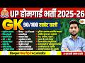 UP HOME GUARD GK CLASS | UP HOME GUARD GK PRACTICE SET | GK CLASS BY PANKAJ SIR