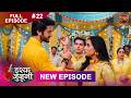 ISHQ JUNOONI | Full Episode 22 | 19 Feb 2026 | Full HD #Newepisode | Dangal TV