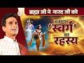 किन घरों में होती है स्वर्ग जैसे आनंद की वर्षा? - Dr Kumar Vishwas | Ram Katha