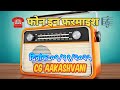फोन इन फरमाइश // Phon in Pharmaish - 09/11/2025 #CG_AAKASHVANI हिंदी फिल्मी गीत