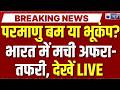 World Earthquake 2026 LIVE: War के बीच दुनिया कांपी! Ladakh से Indonesia तक आया भूकंप | Breaking