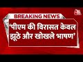 Breaking News : Congress नेता Rahul Gandhi ने साधा केंद्र सरकार पर निशाना | Aaj Tak | Latest News