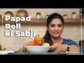 Papad Roll ki Sabji I पापड़ की सब्जी ऐसे बना कर देखो सभी तारीफ करेंगे I Pankaj Bhadouria