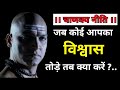 जब कोई आपका विश्वास तोड़े तब क्या करें ?..। चाणक्य निति । चन्द्रगुप्त मौर्या । full episode