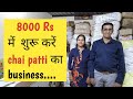 chai patti ka business, chai business, chai patti wholesale business, chai patti business in india