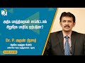 அதிக மாத்திரைகள் சாப்பிட்டால் சிறுநீரக பாதிப்பு ஏற்படுமா?- Dr. P. அருண் பிரசாத் விளக்கம்