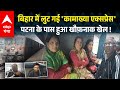 Bihar News: बिहार में लूट गई कामाख्या एक्सप्रे,  पटना के पास हुआ खौफनाक खेल, सुन होश उड़ जाएंगे !