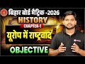 Yurop Me Rashtravad Class 10th History Objective || Bihar Board Class 10 History Chapter 1 Objective