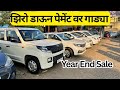 🔥झिरो डाऊन पेमेंट वर सेकंड हँड कार Kamlai Motors Bhosari Pune Second Hand Car kamlai Motors Marathi