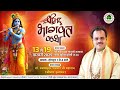 Day 6 | Shrimad Bhagwat Katha | Dr. Shyamsundar Parashar Ji | jhansi(U.P.)