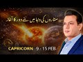 Capricorn Weekly Horoscope  (9 FEB– 15 FEB , 2026) | Haris Azmi