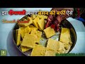 बेसन के दानेदार बर्फी सोन हलवा स्वाद के वाली। Besan ki  Barfi 😋😃 @ManjukiRasoi276