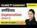 Class 7 Sanskrit Grammar | Varn Vichar (Part 1) - Explanation
