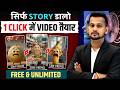 ai se video kaise banaye | ai video kaise banaye | ai se cartoon video kaise banaye | ai video