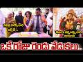 2 Celebrations in One Day | Vijaya Nirmala Gari Jayanthi | Pavitra Naresh Gari Birthday | Tag Telugu