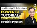 Full Power BI Course From Basic to Advance in Marathi | Microsoft Power BI in Marathi