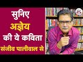 Agyeya Poem | मैंने आहुति बन कर देखा... Sachidanand Hiranand Vatsyayan Agyeya | Sanjeev Paliwal