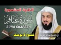 المقطع الذي بحث عنه الجميع وابكى الملايين ! سورة غافر كاملة الشيخ خالد الجليل