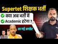 Big Breaking Update SUPERTET शिक्षक भर्ती 👉 क्या अब भर्ती में Academic हटेगी ! 
