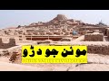 Mohenjo Daro Full History And Documentary | Mysteries of 5000 years old Mohenjo Daro