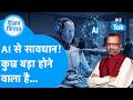 Hisab Kitab : AI आ रहा है,  5 साल में आधी नौकरियाँ हो जाएगी खत्म? I HyperRight I Matt Shumer