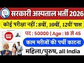 Government Hospital Recruitment 2026 | Hospital Recruitment 2026 | Government Hospital New Vacanc...