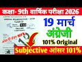 19 March Class 9th Final Exam English Viral Subjective Paper 2026 l 9th annual exam viral paper 2026