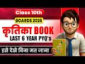 Class10 Hindi KRITIKA -MOST IMPORTANT QUESTIONS🔥 / Last 5 years pyq’s / complete Kritika Boards2026