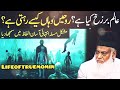 Alam-e-Barzakh Kya Hai? | عالم برزخ کیا ہے؟ | Dr Israr Ahmed Powerful Reminder