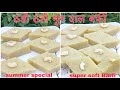 गर्मी के दिनों में बनाए मूंग दाल की ठंडी ठंडी बर्फी रेसिपी😋 super soft moong dal Barfi summer specia