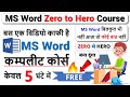 MS Word Complete Course (हिंदी) || MS Word Full Course in Hindi || Microsoft Word Tutorial