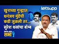 Suresh Dhas Exclusive Interview : भाजप आमदार सुरेश धस यांची रोखठोक मुलाखत | LetsUpp Marathi
