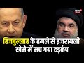 Israel Hamas War : Hezbollah के फिर किया बड़ा हमला | Hassan Nasrallah | Benjamin Netanyahu | Gaza
