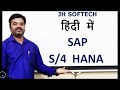 SAP S4 HANA Session 1 Hindi