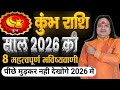 कुम्भ राशि 2026 कैसा रहेगा ll पीछे मुड़कर नही देखोगे इस साल ll Kumbh Rashi 2026 ll Aquarius Sign 2026