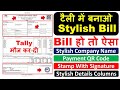 Make Stylish Invoice in Tally | टैली से बनायें Stylish Professional बिल | invoice Customize in Tally