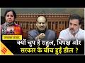 Why did Rahul Gandhi not sign the No Confidence Motion against Speaker Om Birla?