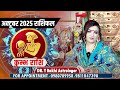 कुंभ राशि अक्टूबर 2025 राशिफल | धन, करियर और प्रेम जीवन का बड़ा बदलाव ✨| Dr. Y Rakhi Astrologer !!!