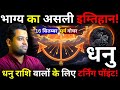 Dhanu Rashi | Surya-Rahu Shadashtak Yoga – A big turning point for Sagittarius people! Surya Goch...